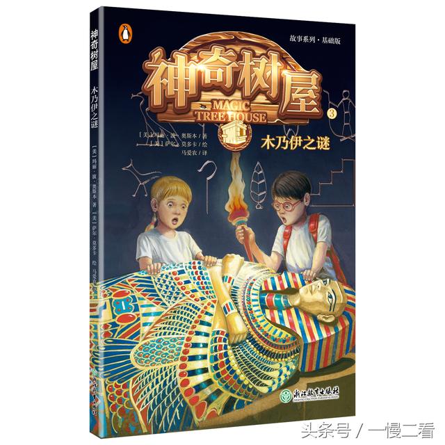 马爱新马爱农简介，马爱农和马爱新（兼具文学、知识、价值观的《神奇树屋》）