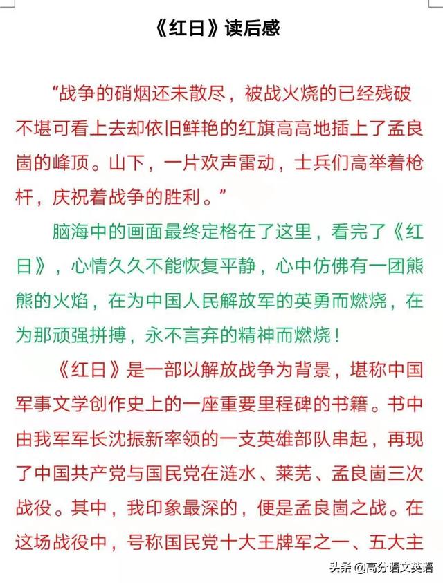 读后感应该写什么，读后感应该写什么题目好（<从写记叙文过渡到写议论文的好方式>）