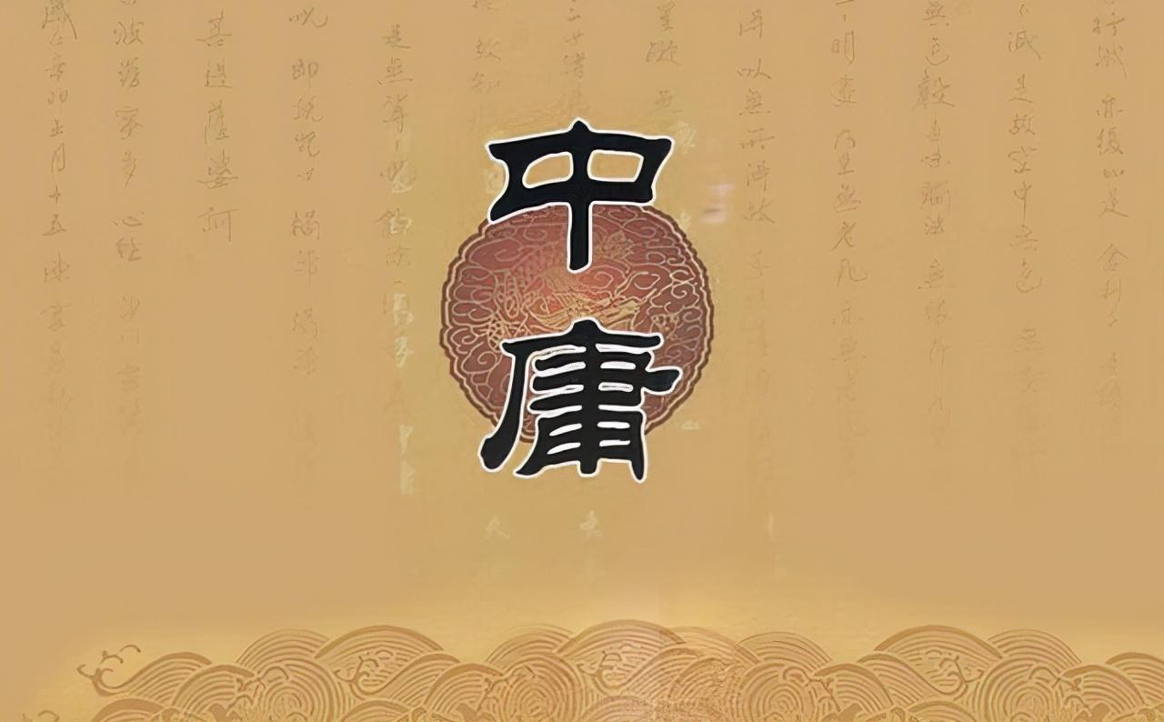 中庸之道的核心思想是 “中庸之道”真的过时了吗？中庸之道的本质是什么？很多人误解了