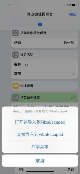 微信bundleid怎么修改，苹果微信怎么设置bundleid（iPhone微信一键切换提示音）