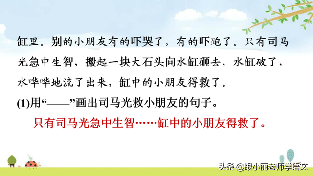 曹冲称象的故事简写，曹冲称象的故事主要讲了什么（部编语文二年级上册第4课《曹冲称象》图文讲解+知识点+同步练习）