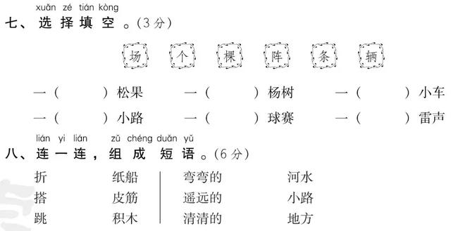 一什么水壶填量词，一什么沸腾填空（部编版一年级下册语文期中知识点汇总+期中测试AB卷带答案）