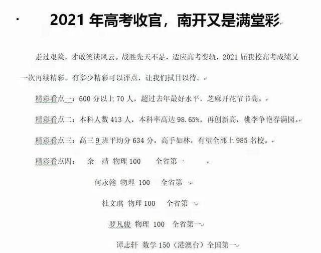 2021东莞翰林实验学校高考喜报成绩、本科特控线上线人数情况,东莞翰林学校本科上线率(东莞各学校高考成绩大汇总) 2021东莞翰林实验学校高考喜报成绩、本科特控线上线人数情况,东莞翰林学校本科上线率(东莞各学校高考成绩大汇总)
