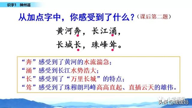 巍巍什么四字成语，巍巍什么四字成语二年级下册（二年级下册语文识字1《神州谣》图文详解及同步练习）