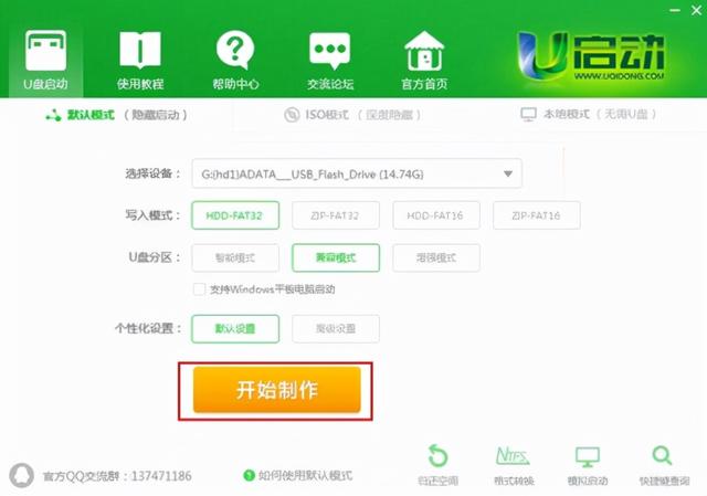如何启动u盘装系统，启动u盘重装系统教程（u启动系统u盘制作方法）