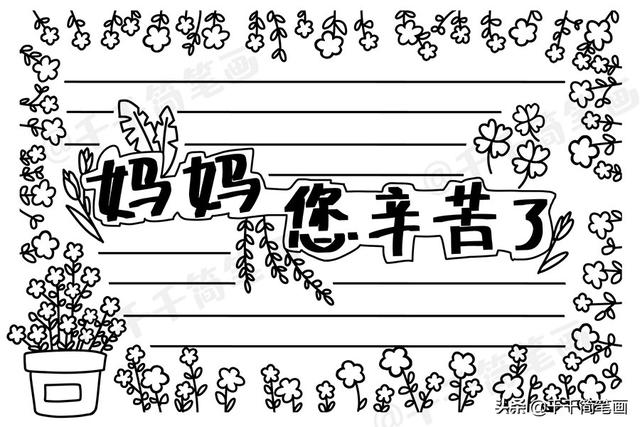 母亲节送给妈妈的画怎么画，怎样画一幅母亲节送给妈妈的画（简单又漂亮的手抄报素材）