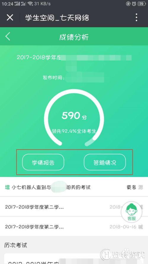 七天学堂在线查分，如何使用七天学堂APP查分（七天学堂网络考试成绩分数查询）