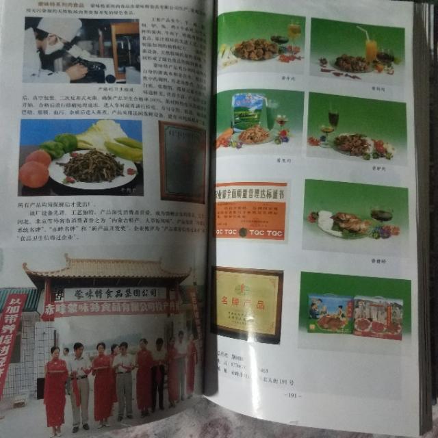 草原兴发，赤峰地区昔日的一些知名企业的败局（草原兴发集团官网）