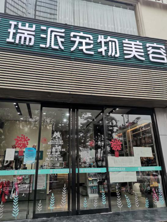 哈尔滨宠物医院，十大哈尔滨宠物医院排名（瑞派宠物医院告诉你最牛医院的正确打开方式）
