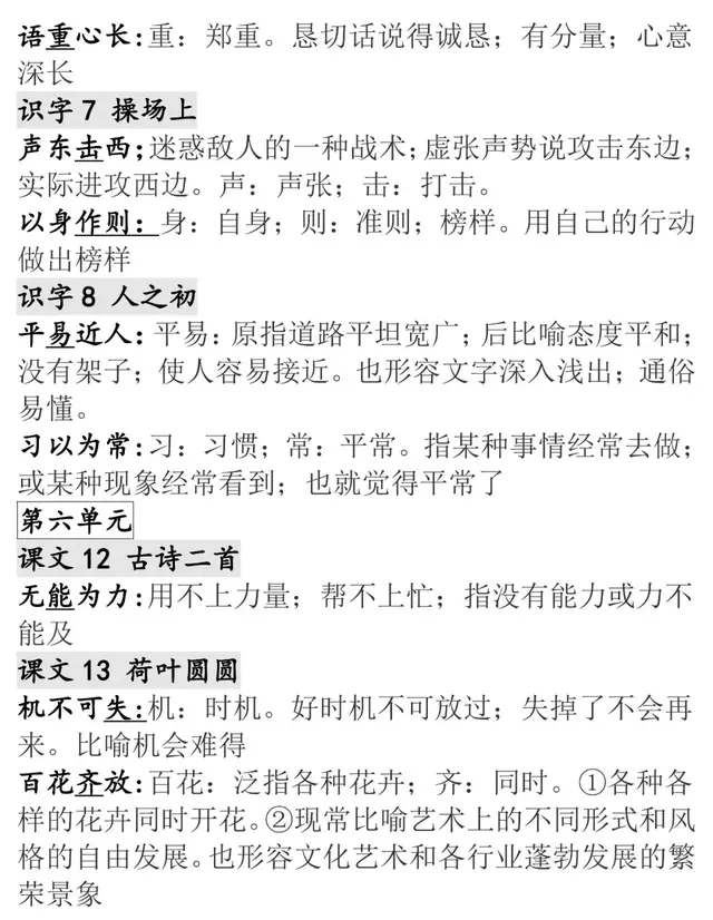 请勿自误的勿是什么意思，请勿自误是什么意思（小升初——部编版语文1-6年级下册全册成语及解释大全）