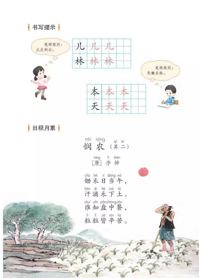 鸟字旁的字和什么有关，鸟字旁的字有哪些（部编版小学语文一年级上册《语文园地五》图文讲解）