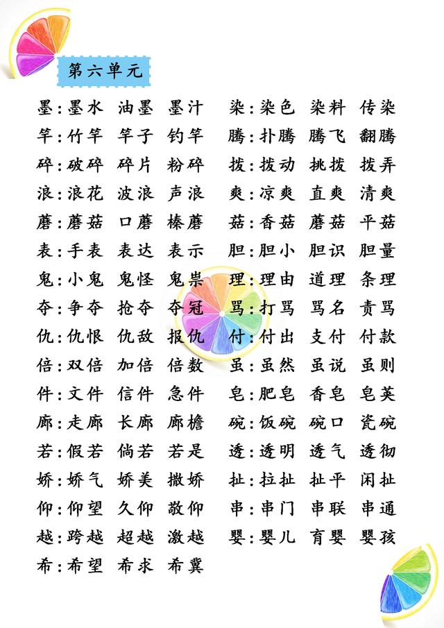 肠怎么组词，肠组词（肠怎么组词（部编版三年级下册生字组词）