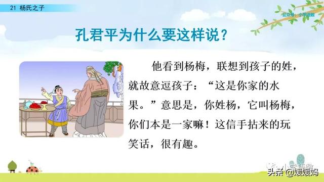 为设果下一句是什么，为设果什么意思（五年级下册语文第21课《杨氏之子》图文详解及同步练习）
