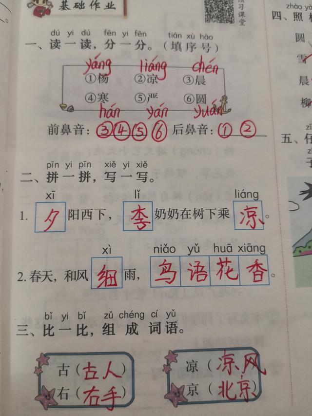 酷笔画顺序怎么写，西笔画顺序（一年级下册识字第6课《古对今》知识点易错点）