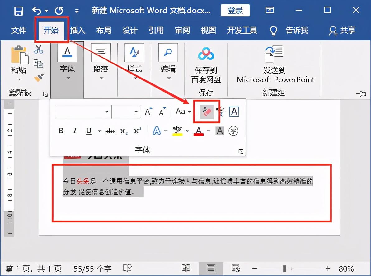 word怎么清除格式，word文档如何清除格式（word中复制的网页文字怎样清除格式）