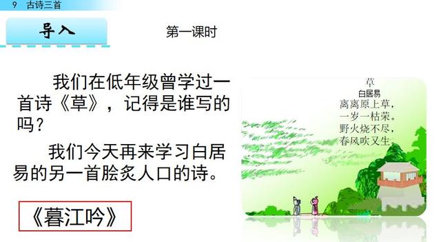 吟组词，吟组词辽组词（部编版四年级上册第9课《古诗词三首》图文讲解）
