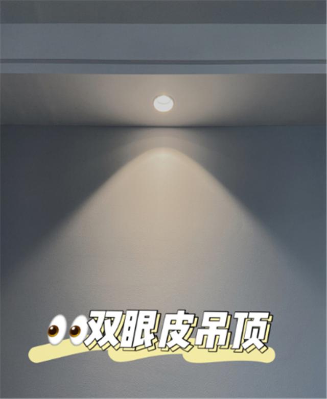 双眼皮吊顶一般下吊多少公分 吊顶双眼皮的标准尺寸是多少，双眼皮吊顶一般下吊多少公分（学她家做个“双眼皮”）