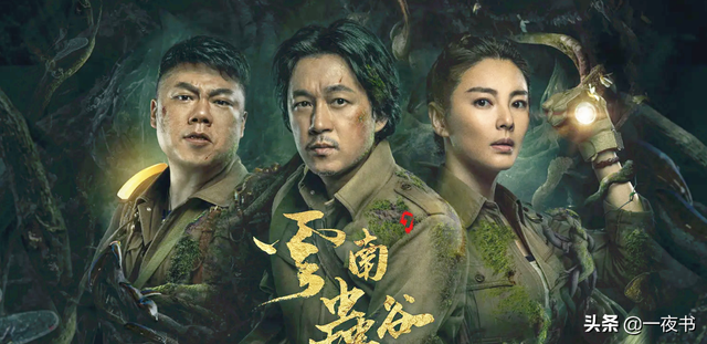 《云南虫谷》精绝女王将复活？胡八一直面传说，九层妖塔太危险