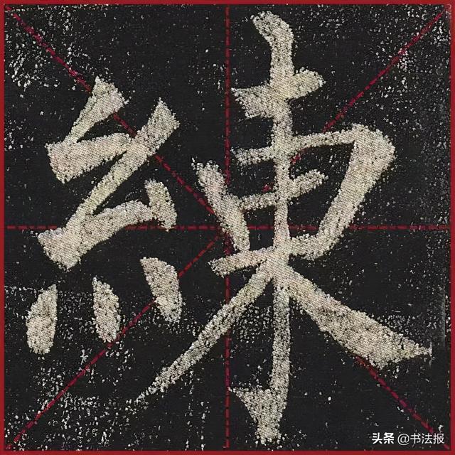 柳公权玄秘塔碑全文图字，柳公权63岁书《玄秘塔碑》