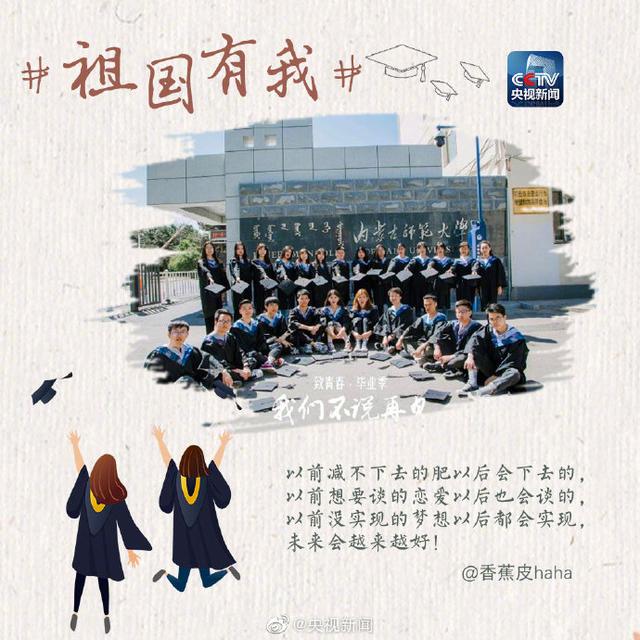 前程似锦，未来可期，前程似锦,未来可期图片（祖国有我：前程似锦，未来可期）