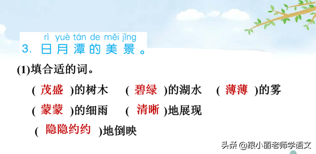 湖水碧绿碧绿的像什么一样，湖水碧绿碧绿的像什么比喻句（部编语文二年级上册第10课《日月潭》图文讲解+知识点+同步练习）