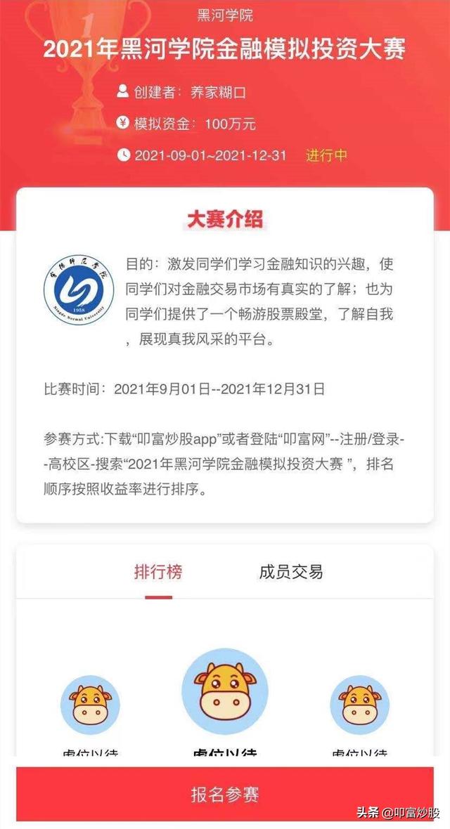 当天卖出股票的钱可以转出吗（2021年黑河学院金融模拟投资大赛）