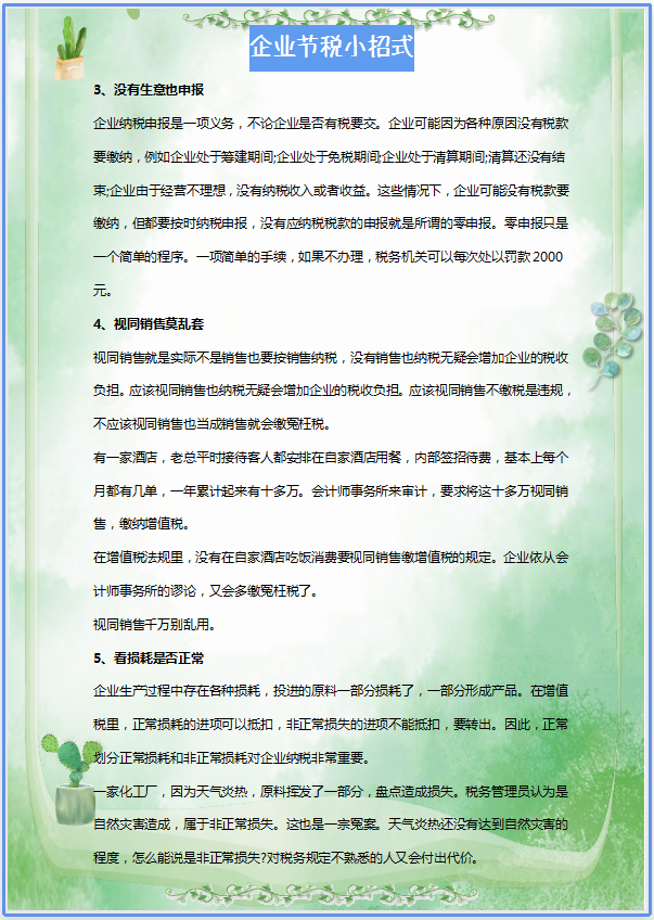 如何进行税务筹划，税务筹划的技巧和方法（看看42个技巧和183个税务筹划案例）