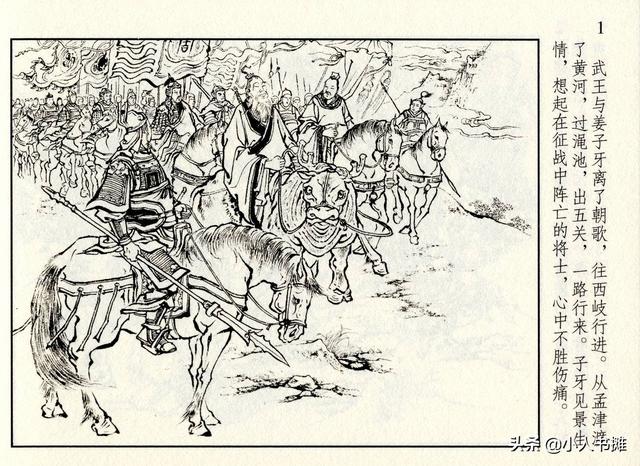 封神演义故事连环画之四十八，封神演义