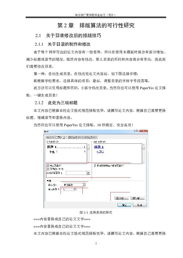 哈尔滨广厦学院，哈尔滨广厦学院专业排名情况（哈尔滨广厦学院-本科-毕业论文-理工类）