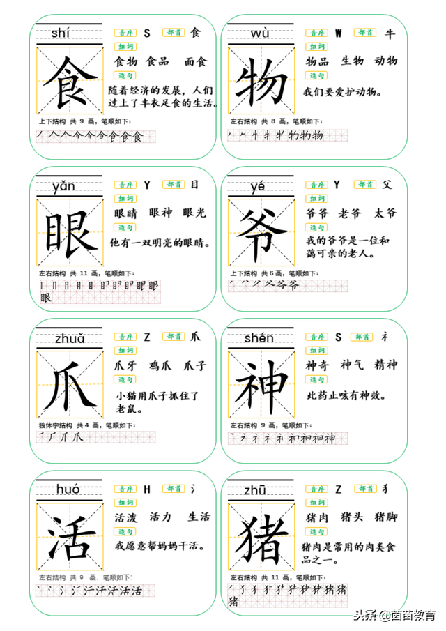 什么是生字结构，什么是生字结构笔顺（二年级上册课文21《狐假虎威》生字笔顺结构组词造句）