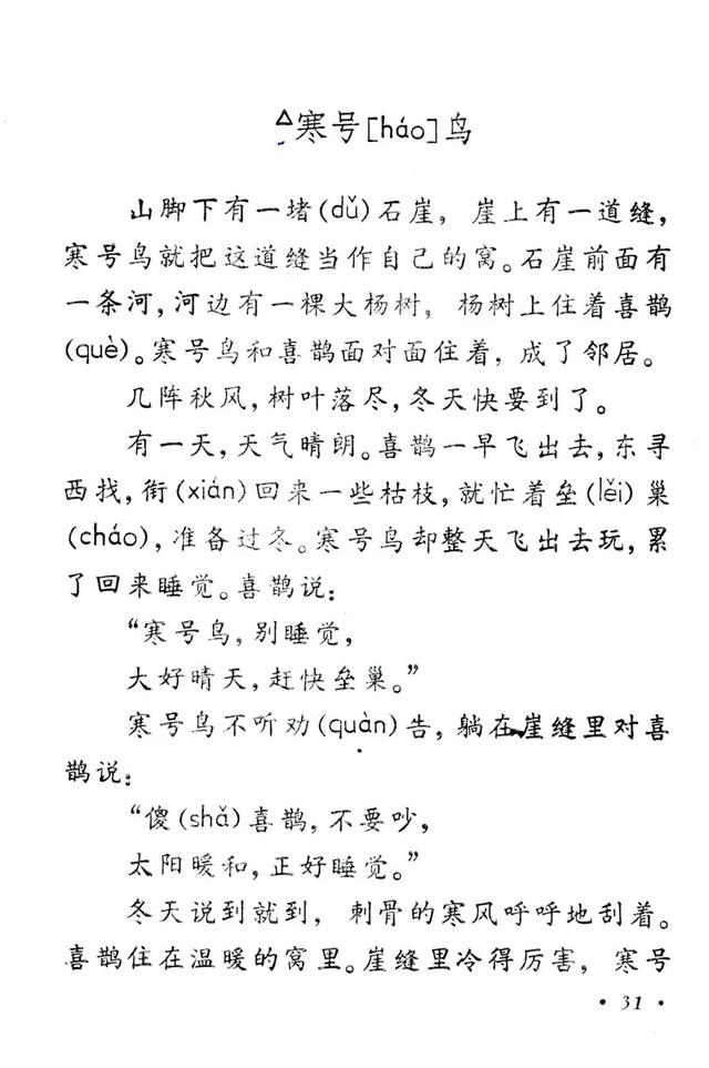 寒号鸟是种什么动物，寒号鸟是什么动物（《寒号鸟》丨那些年）