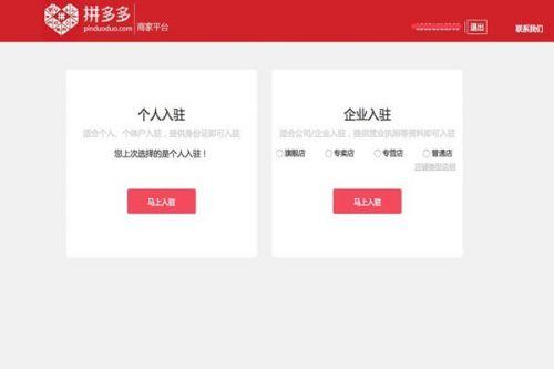拼多多商家入驻，拼多多怎么商家入驻（拼多多商家怎么入驻平台）