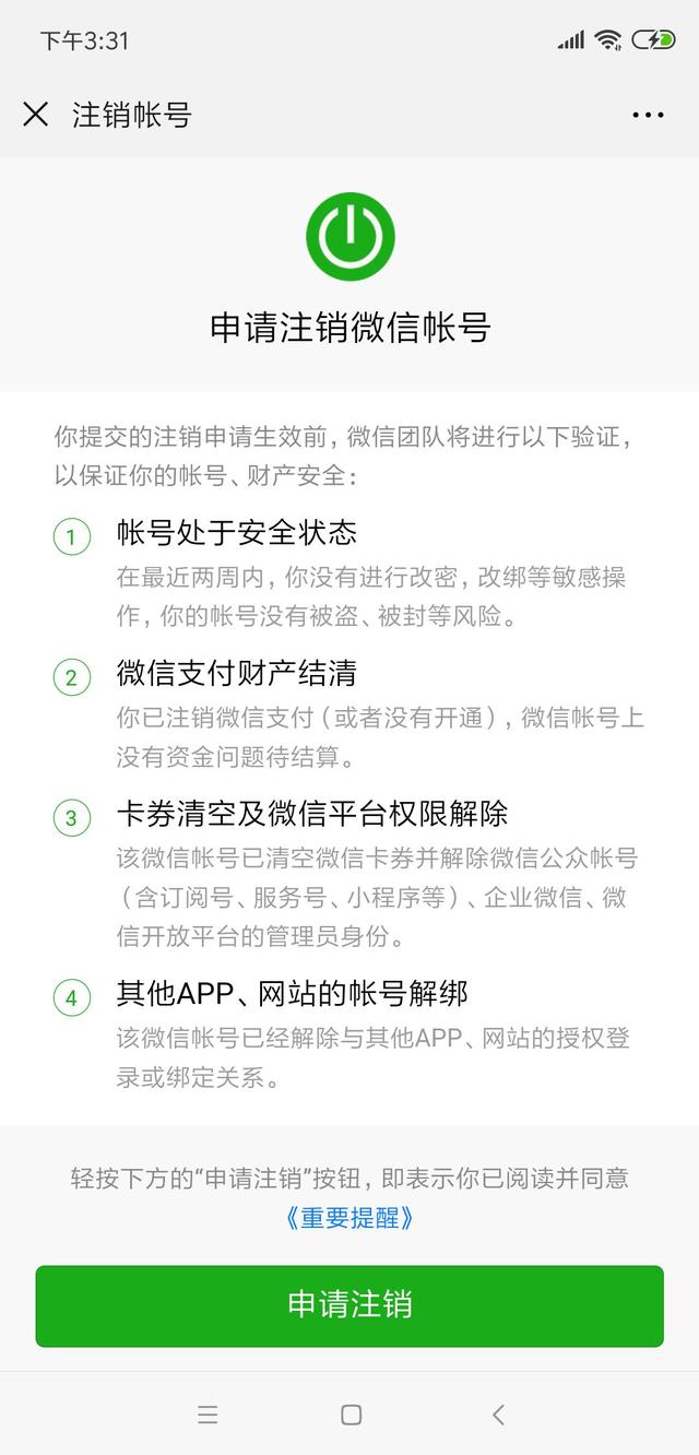 网易云怎么注销，网易云账号怎么注销（各大软件注销教程汇总）