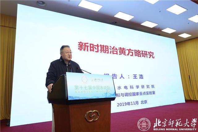 北京师范大学考研论坛，北京师范大学考研交流群（北京师范大学举办第十七届中国水论坛）