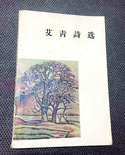 绿什么三个字，绿生生（“因为我对这土地爱得深沉”——纪念艾青诞辰110周年）