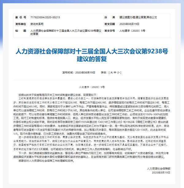家店装休在线官网，每周休2.5天