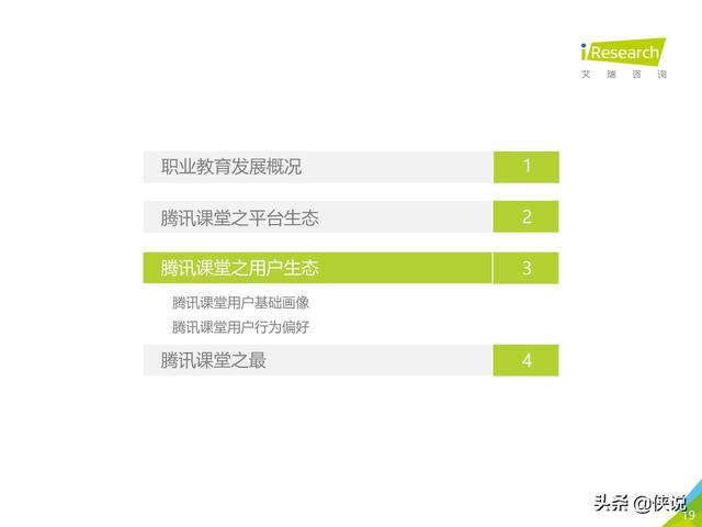 腾讯课堂视频下载，怎么下载腾讯课堂视频到本地电脑（中国在线教育平台用户大数据报告）