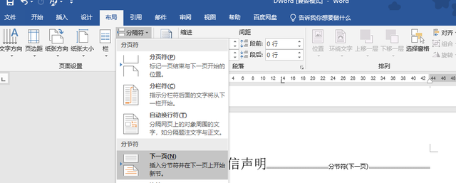 摘要页码和正文页码分开，摘要和正文怎么设置不同的页码（论文排版技巧<5>）