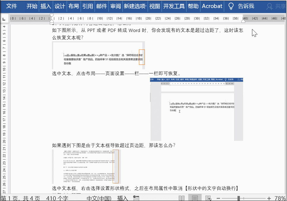 查找与替换全文，原来不是查找与替换不好用
