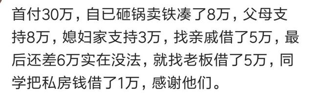 刷了10万信用卡给首付（网友：首付15万）