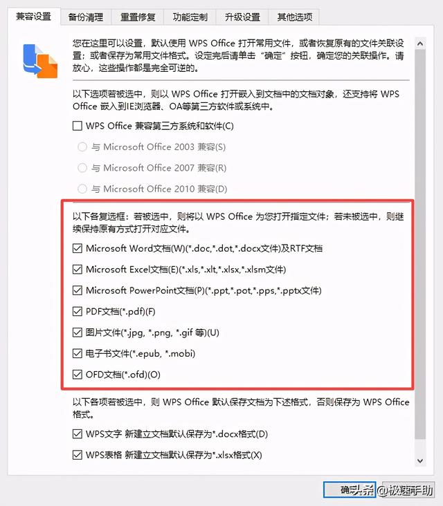 怎么把office设为默认打开方式（WPS自动更改默认程序的打开方式怎么办）