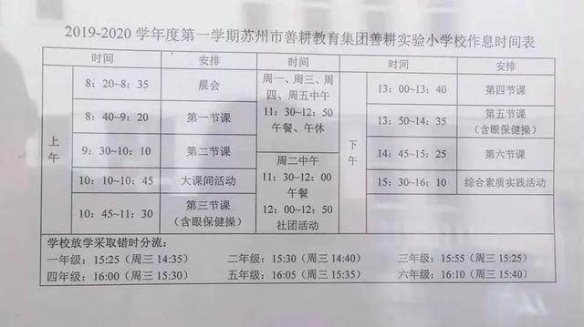 小学几点放学，小学生中午几点放学（苏州37所重点中小学分班、课程表、作息时间汇总）