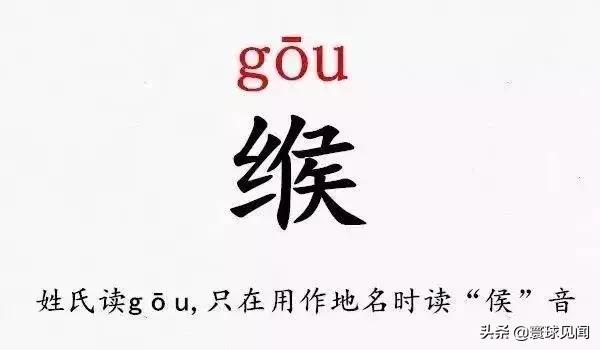 全少一横念什么意思，全字少一横是什么字（最难认的39个姓氏）