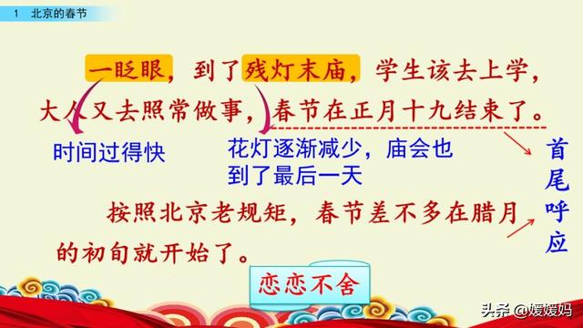 彼此的彼是什么意思，彼此的彼是什么意思（六年级下册语文第1课《北京的春节》图文详解及同步练习）
