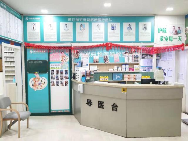 哈尔滨宠物医院，十大哈尔滨宠物医院排名（瑞派宠物医院告诉你最牛医院的正确打开方式）