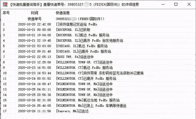 国际快递怎么查询，怎么查询国际快递（教你批量查询FEDEX国际件快递单号的详细物流情况）