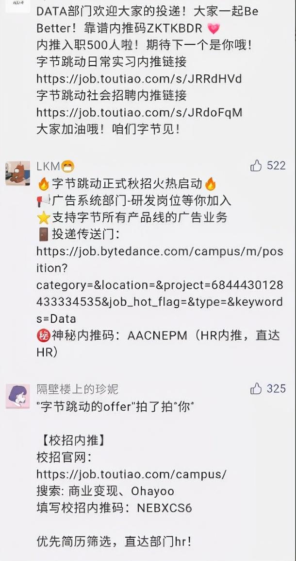 秋招是什么意思，秋招一般在哪里找招聘信息（校招中的“内推码”到底有没有用）