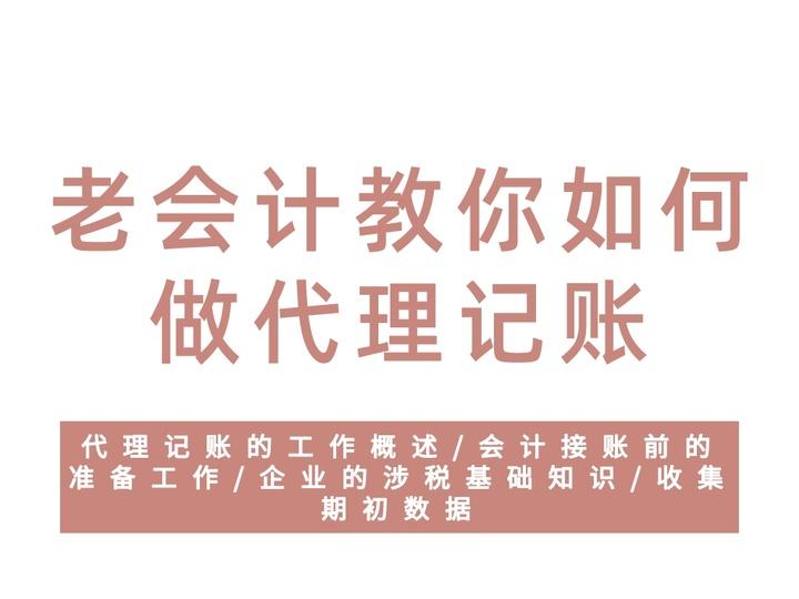 怎样做代账会计（看完95后代账会计总结的10条代理记账的工作要点）