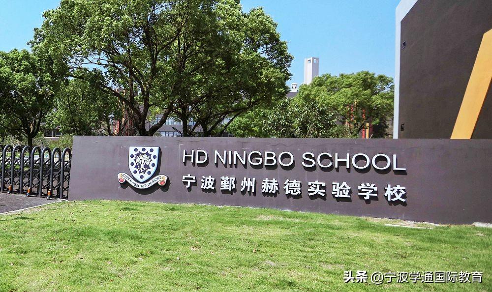 宁波赫威斯学校学费（2019年宁波民校汇总）