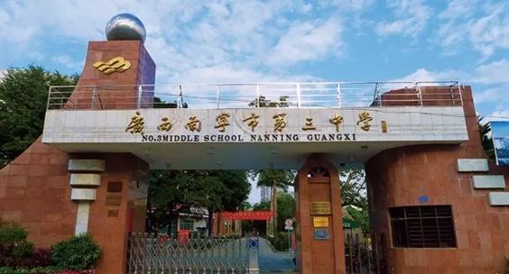 南宁外国语学校是公立的还是私立的，南宁外国语学校怎么样（南宁知名中学排名）